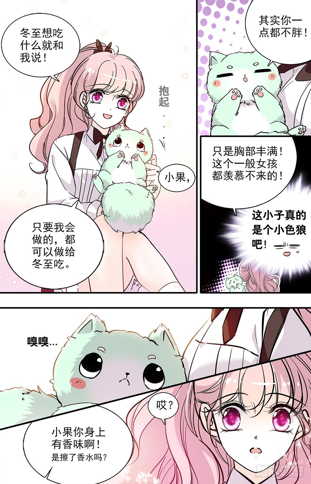 我的怪兽男友漫画,第十一话 小学同学1图