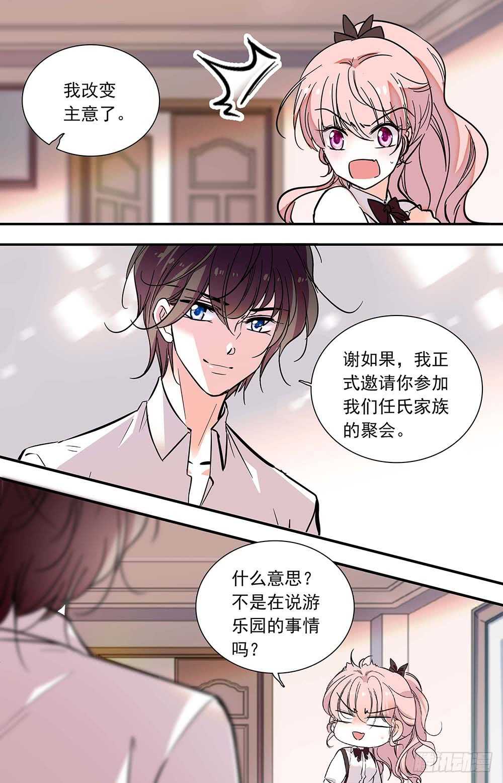 我的怪兽男友漫画,第六十七话邀请2图