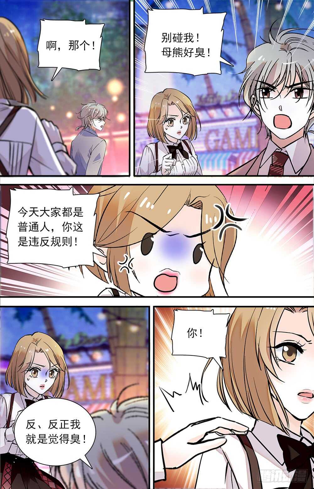 我的怪兽宠物漫画,第六十九话游园会开启1图