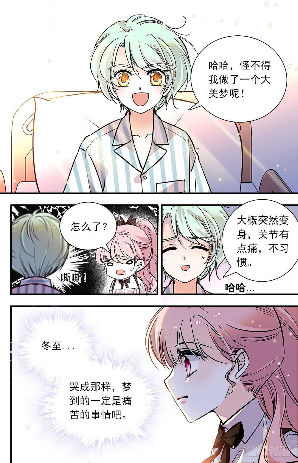 我的怪兽宠物漫画,第七十六话悲梦2图