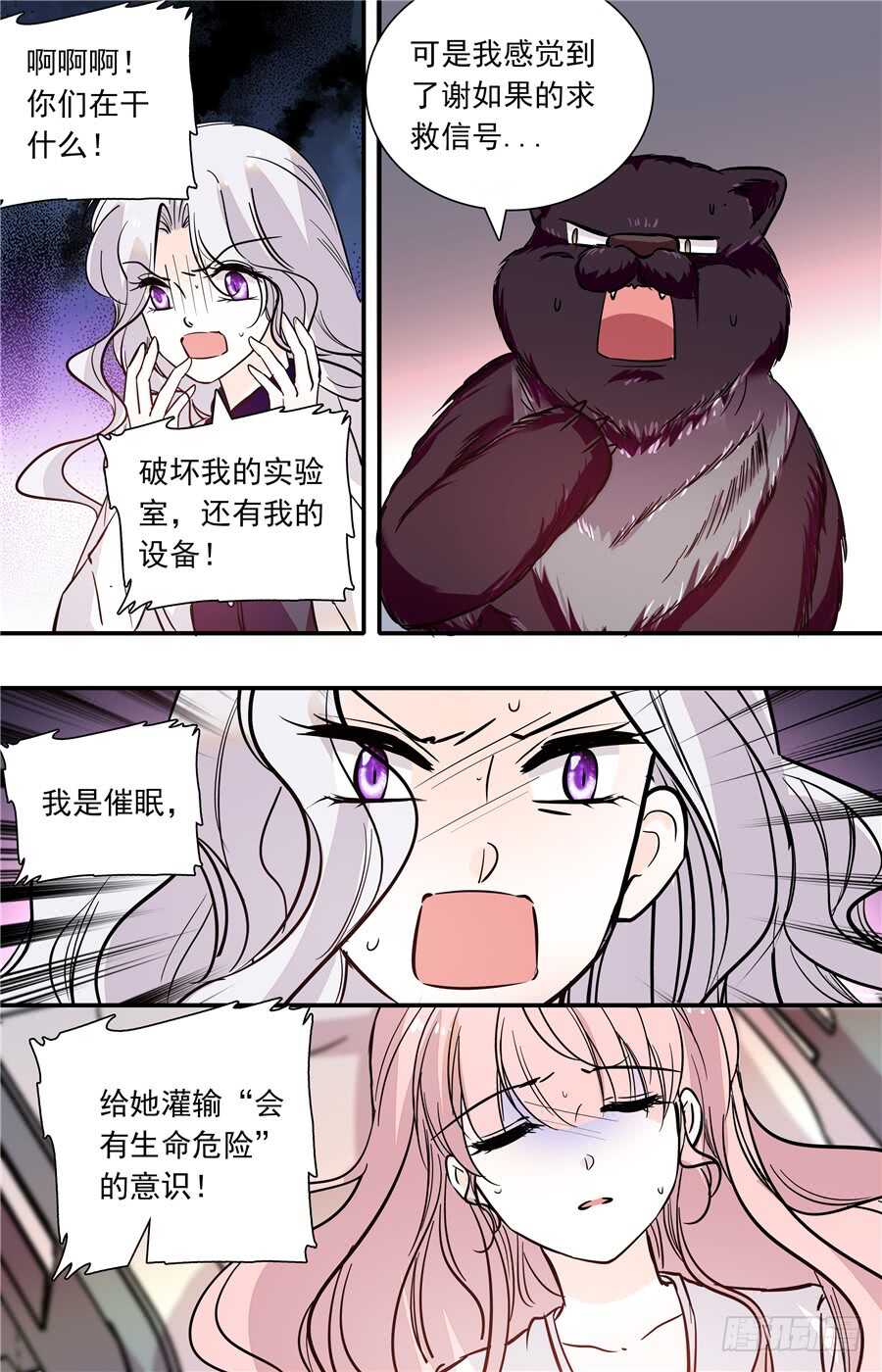 我的怪兽男友漫画,第五十一话小果的黑化2图