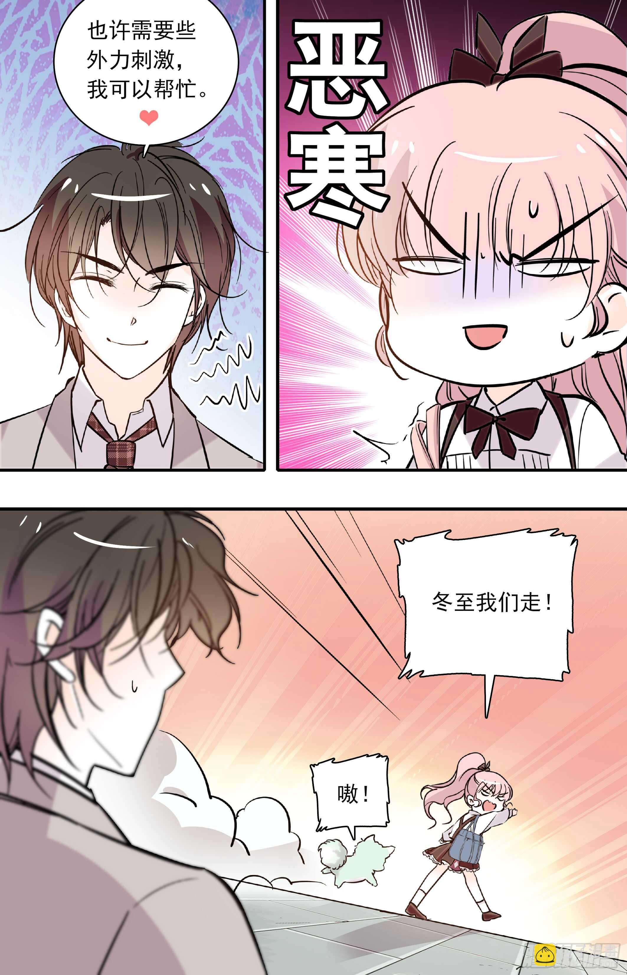 我的怪兽宠物漫画,第三十七话重新体检2图