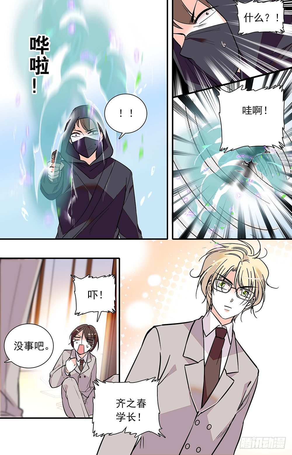 我的怪兽宠物漫画,第十八话 学院沦陷1图