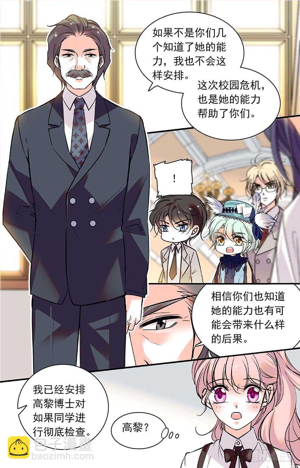 我的怪兽男友漫画,第三十三话保护如果2图