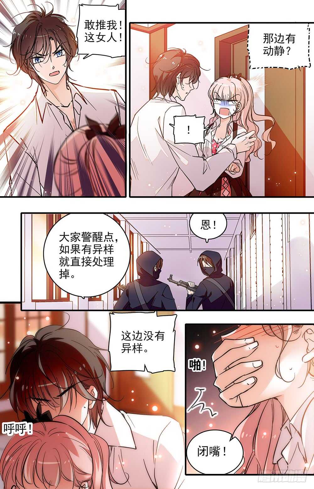 我的怪兽男友漫画,第二十二话控制不住1图