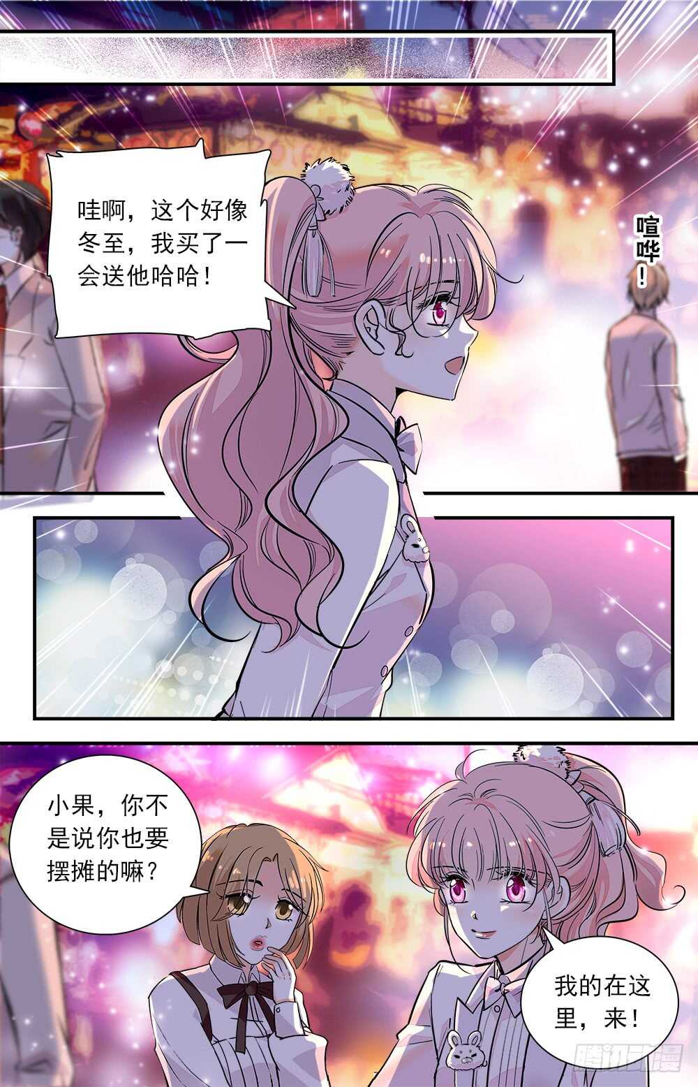 我的怪兽男友漫画,第七十话摆摊1图