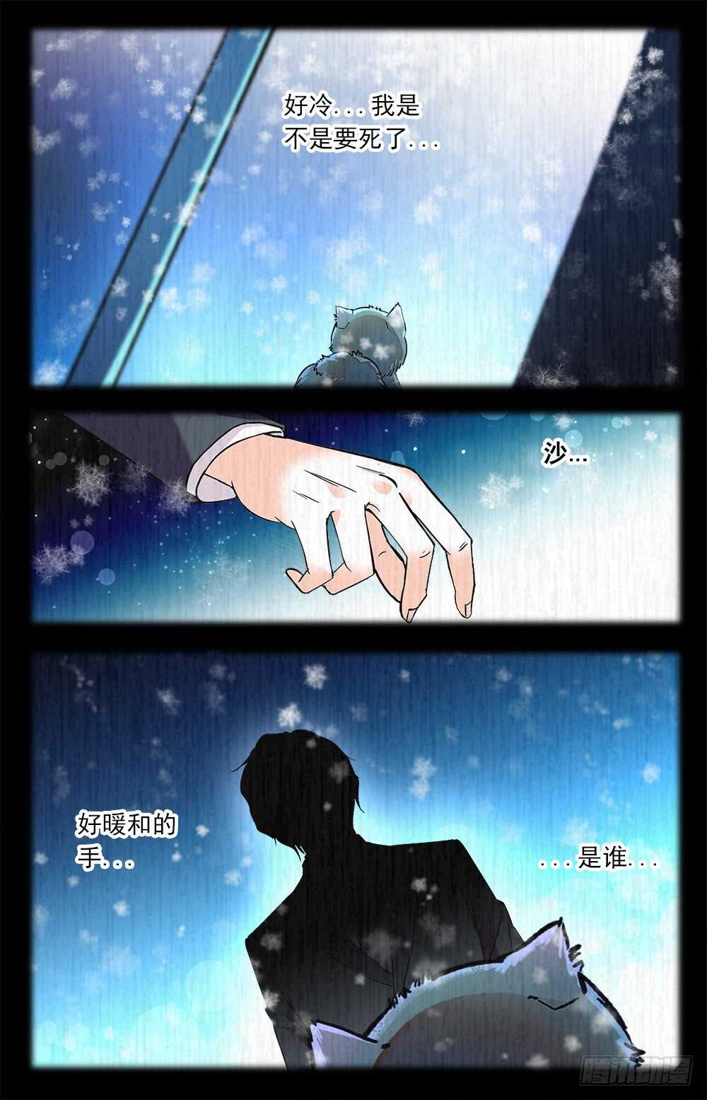 我的怪兽宠物漫画,第七十六话悲梦1图