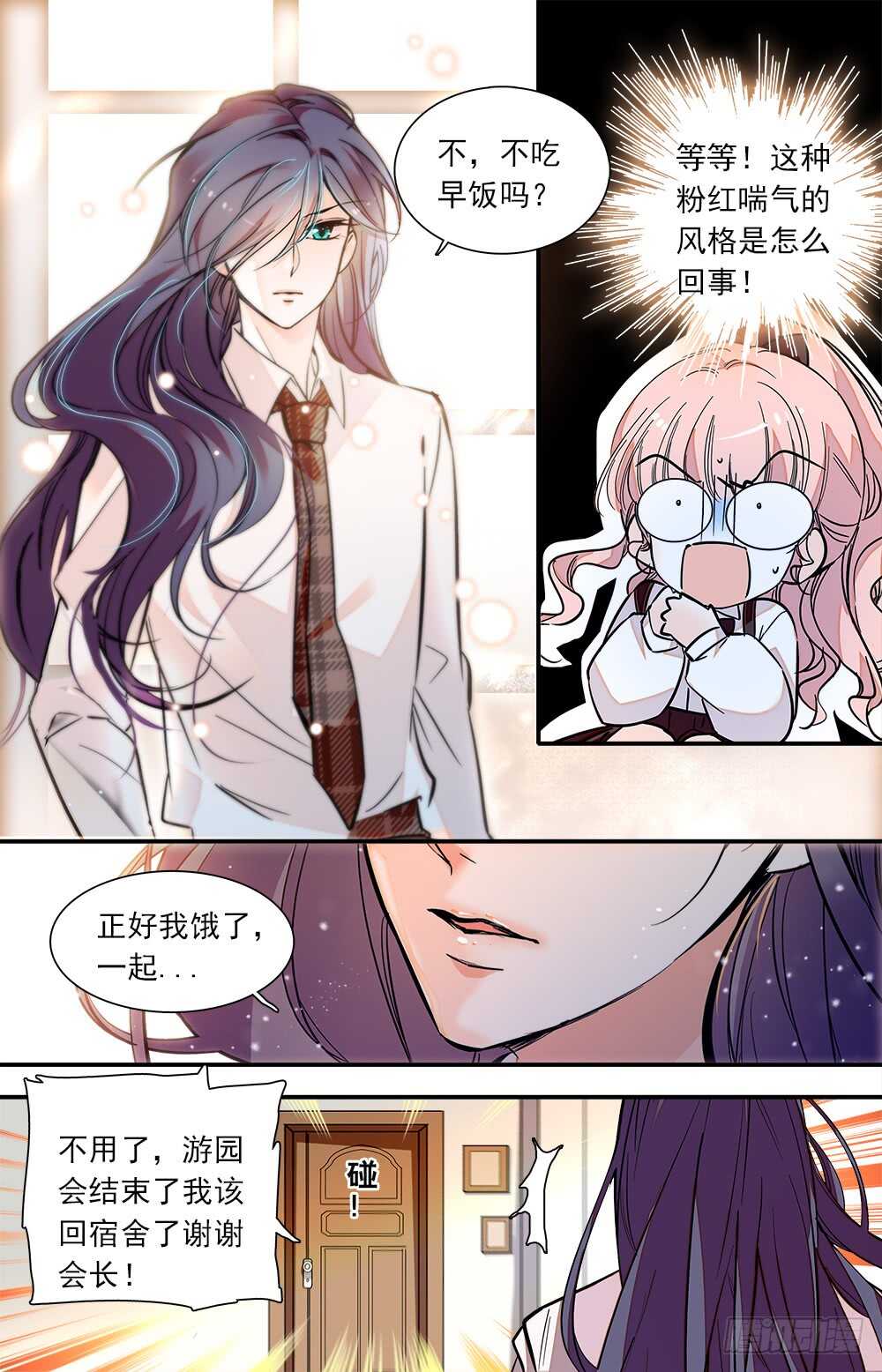 我的怪兽男友漫画,第八十六话回宿舍2图