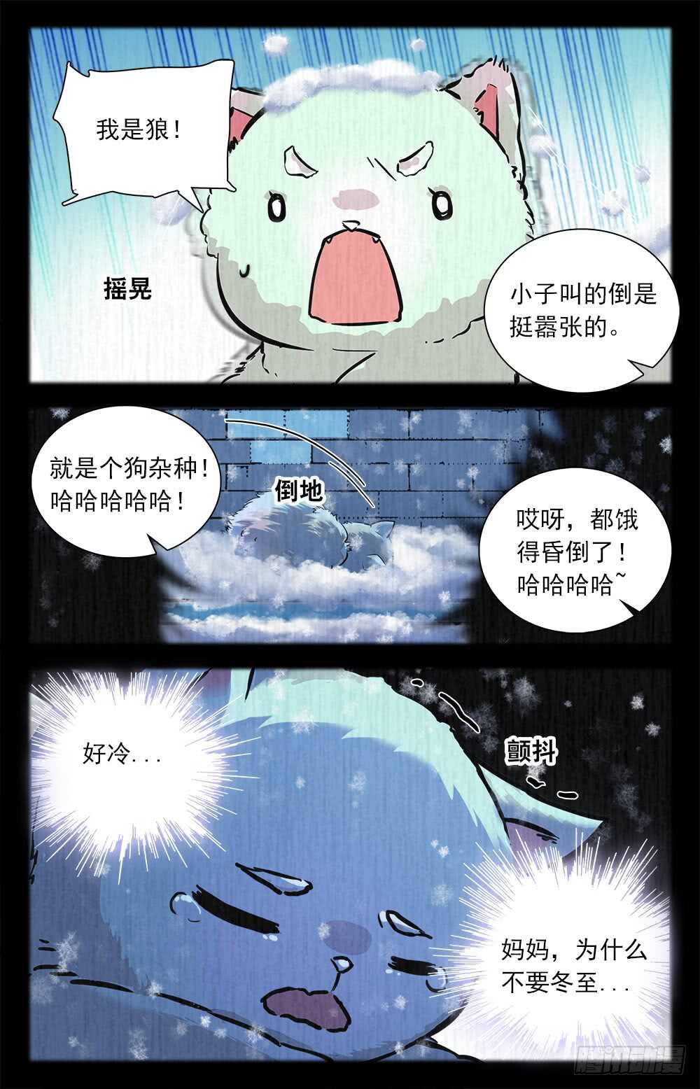 我的怪兽男友漫画,第七十六话悲梦2图