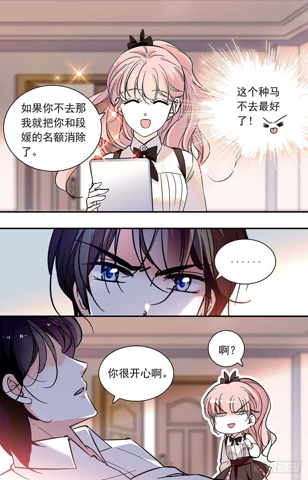 我的怪兽男友漫画,第六十七话邀请1图