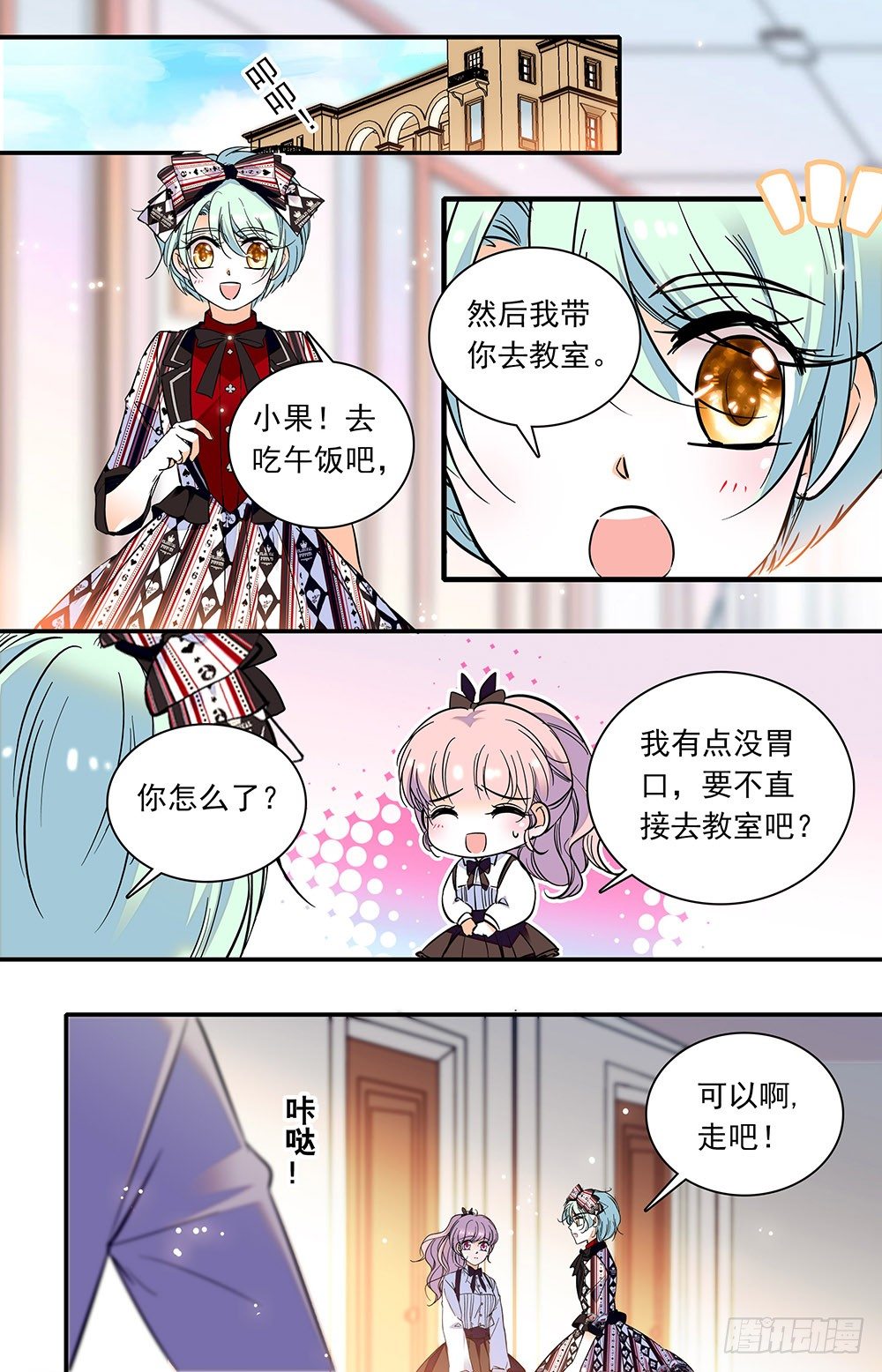 我的怪兽男友漫画,第四话 扮猪吃老虎2图