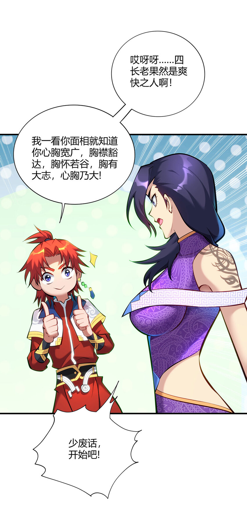 美女师父喂我一口天下无敌漫画,第29话复制元魄丹2图