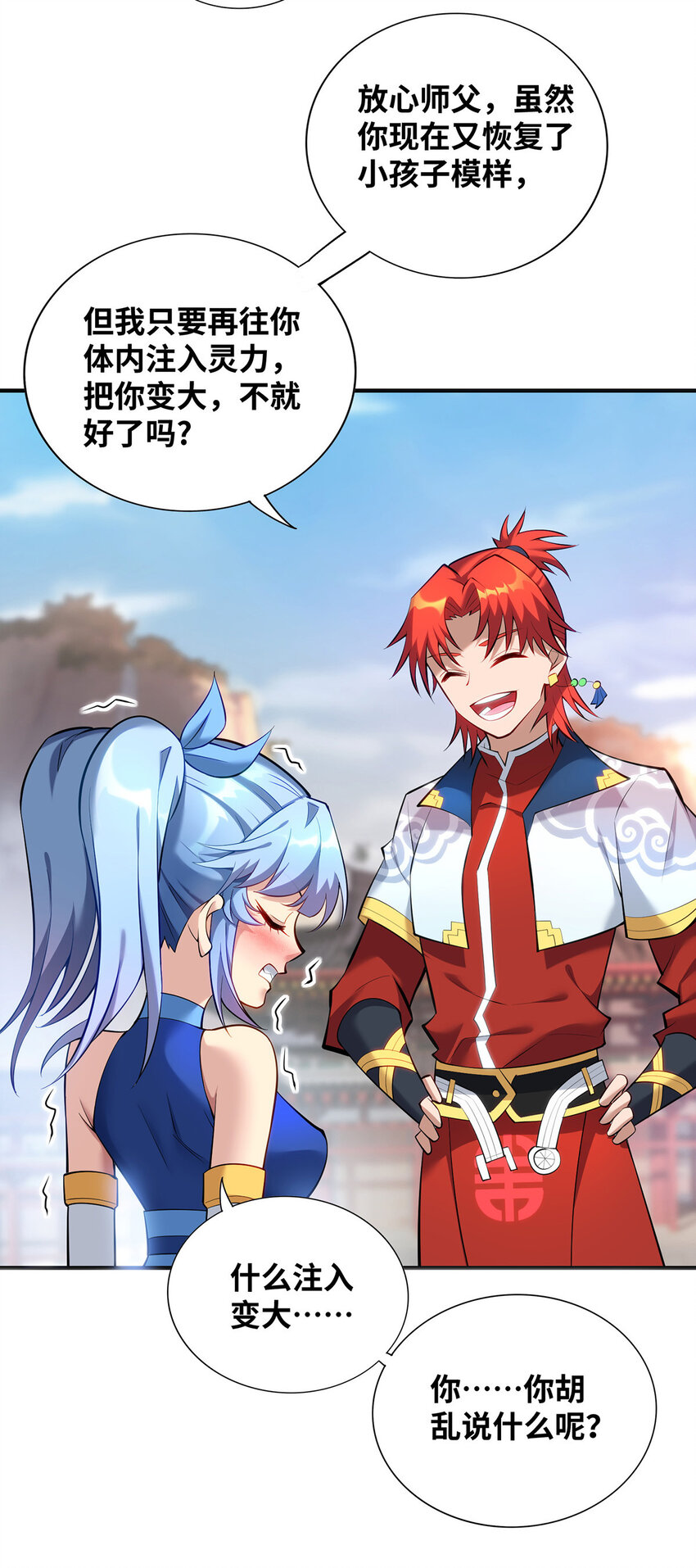 美女师父喂我一口天下无敌漫画,第25话 收徒真相2图
