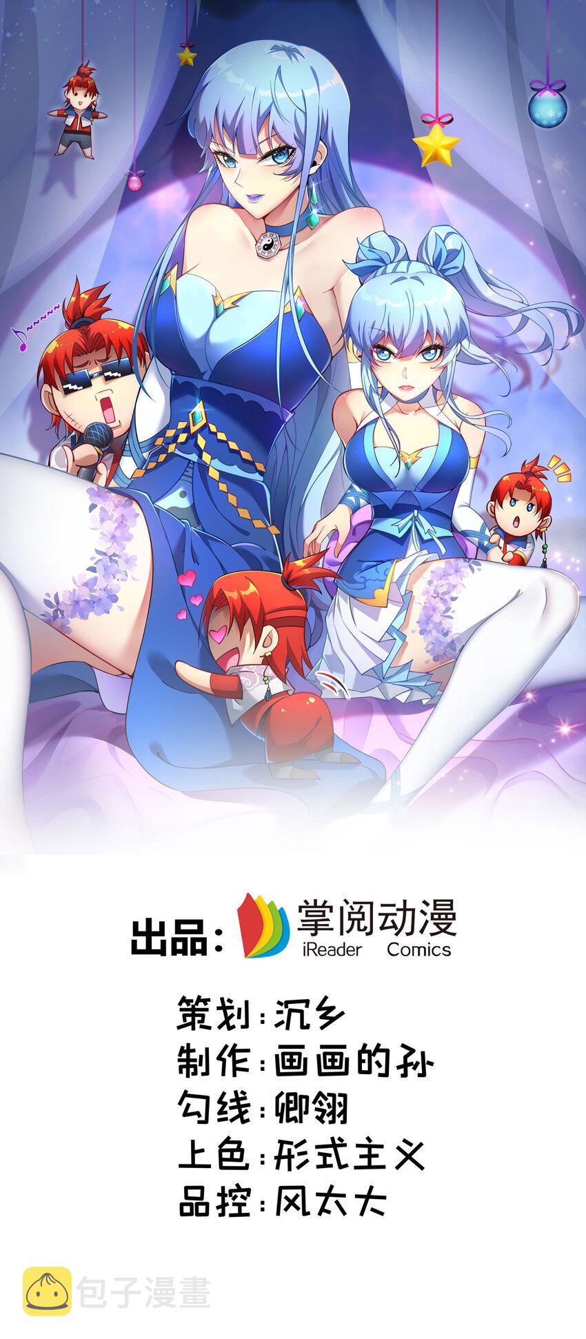 美女师父徒弟漫画,第31话 勘破心魔1图