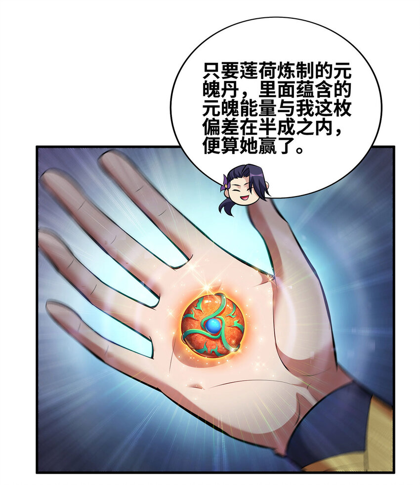 美女师父喂我一口天下无敌漫画,第29话复制元魄丹2图