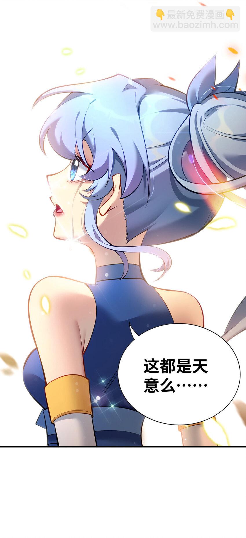 美女师父喂我一口天下无敌漫画,第25话 收徒真相2图