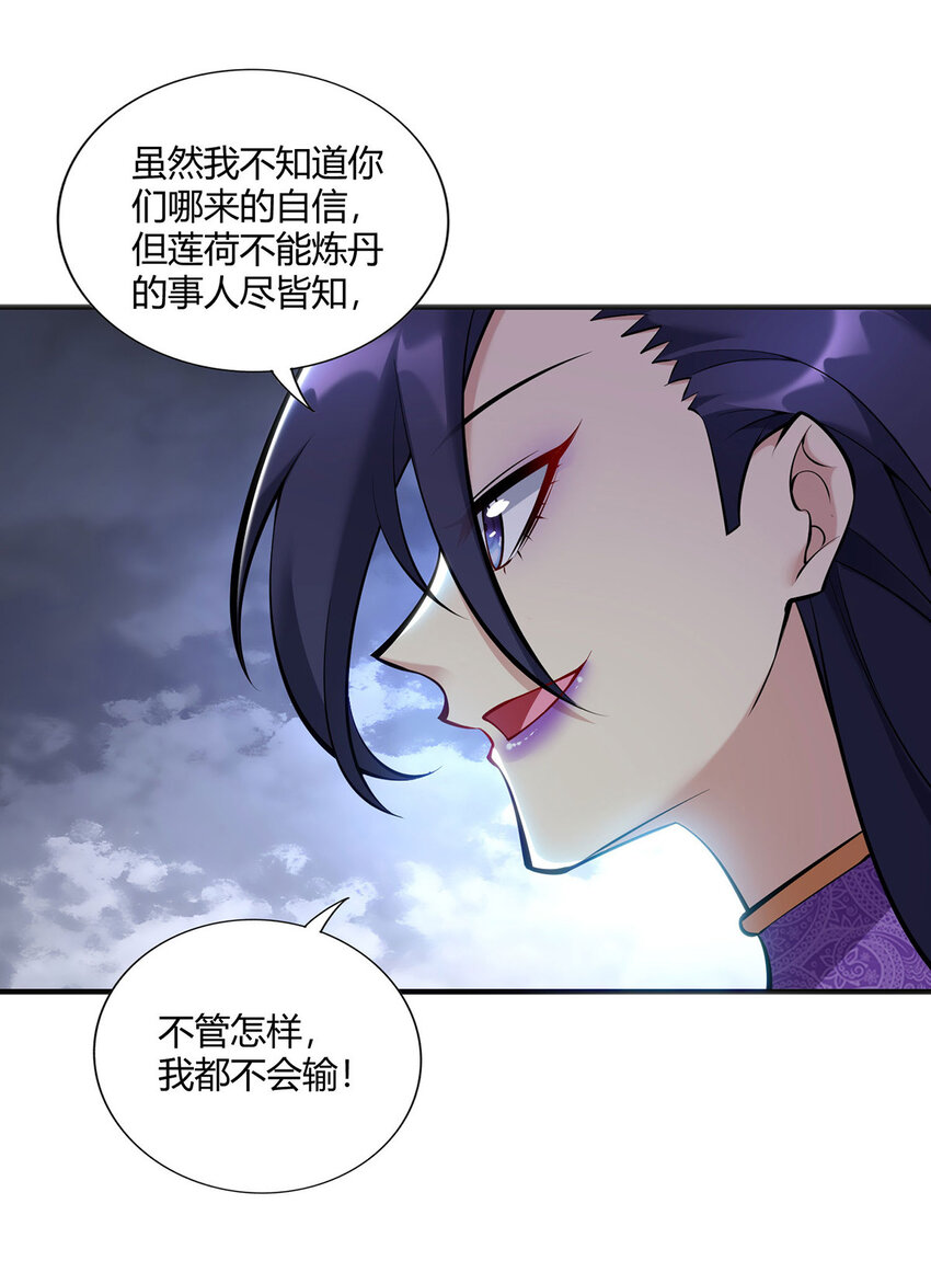 美女师父喂我一口天下无敌漫画,第29话复制元魄丹1图