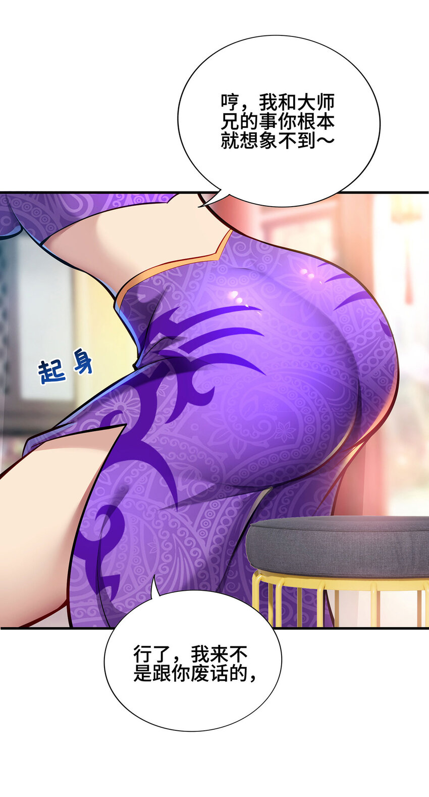 美女师父喂我一口天下无敌漫画,第28话 接受现实吧1图