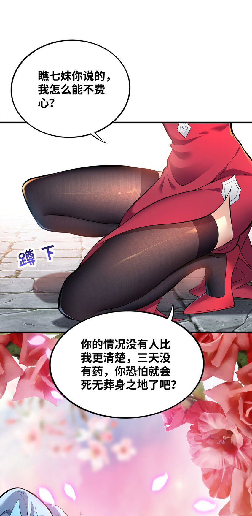 美女师父爱上我 小说漫画,第22话 我有个大胆的想法2图