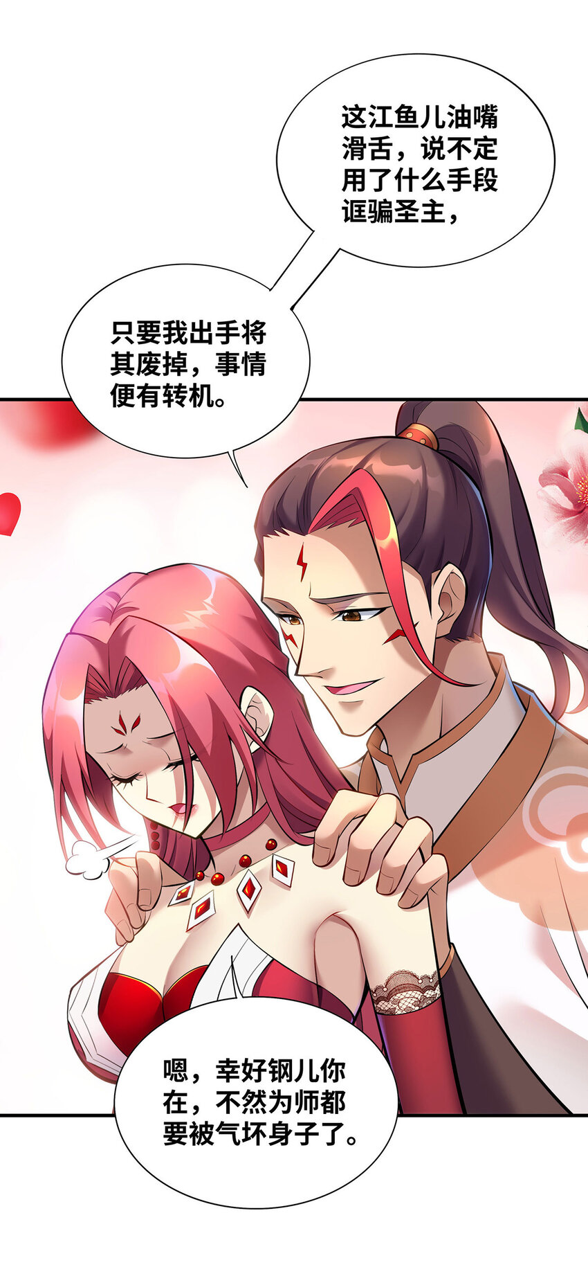 美女师父喂我一口天下无敌漫画,第23话 谁让你蠢呢1图
