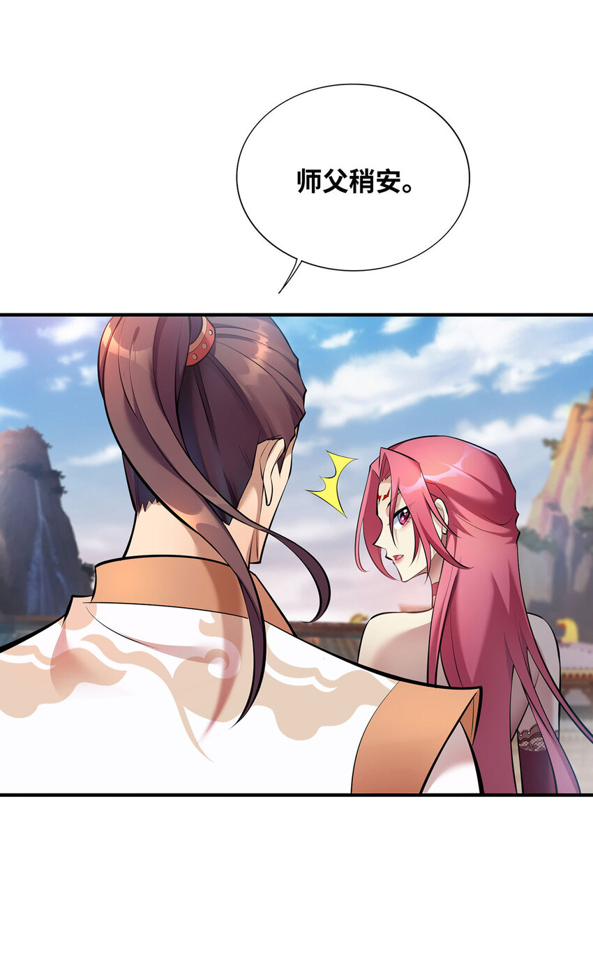 美女师父喂我一口天下无敌漫画,第23话 谁让你蠢呢2图