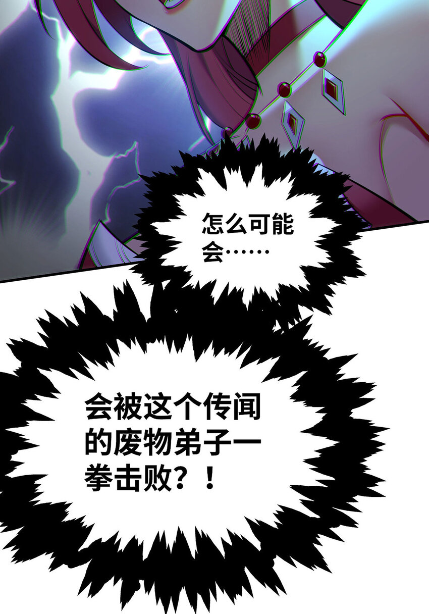美女师父喂我一口天下无敌漫画,第23话 谁让你蠢呢2图