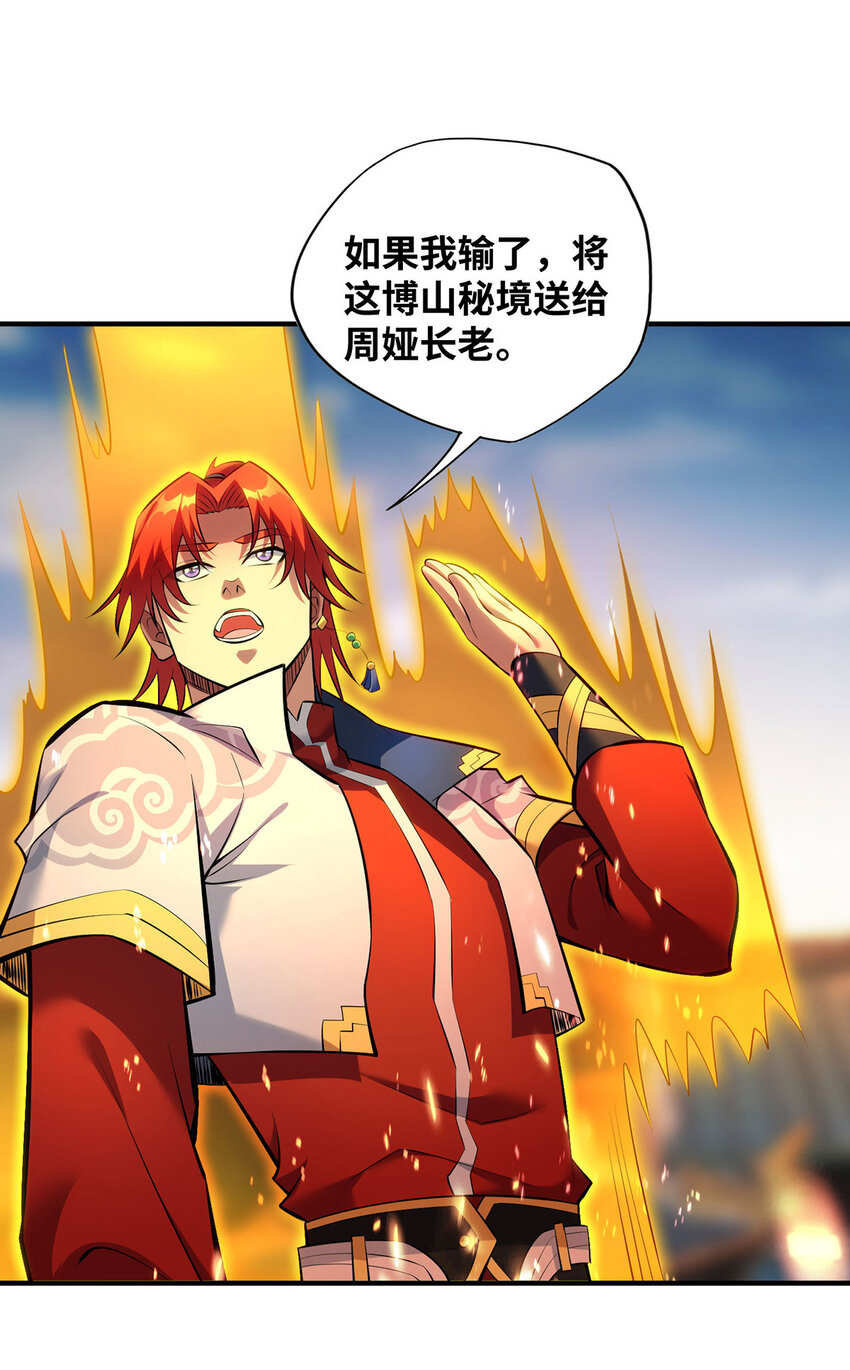 美女师父喂我一口天下无敌漫画,第23话 谁让你蠢呢1图