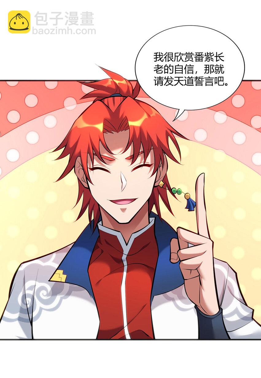 美女师父喂我一口天下无敌漫画,第29话复制元魄丹2图