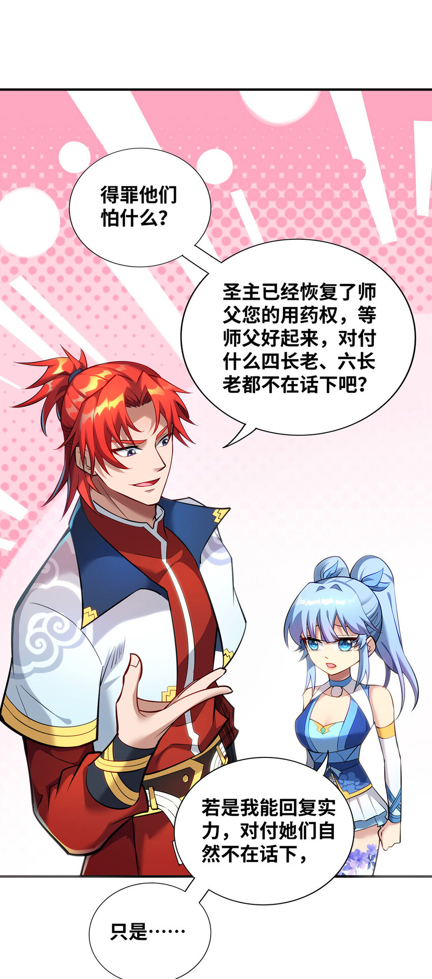 美女师父喂我一口天下无敌漫画,第25话 收徒真相1图