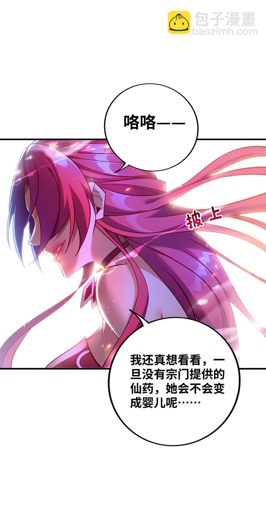 美女师傅来救我漫画,第12话 师父对我真好1图