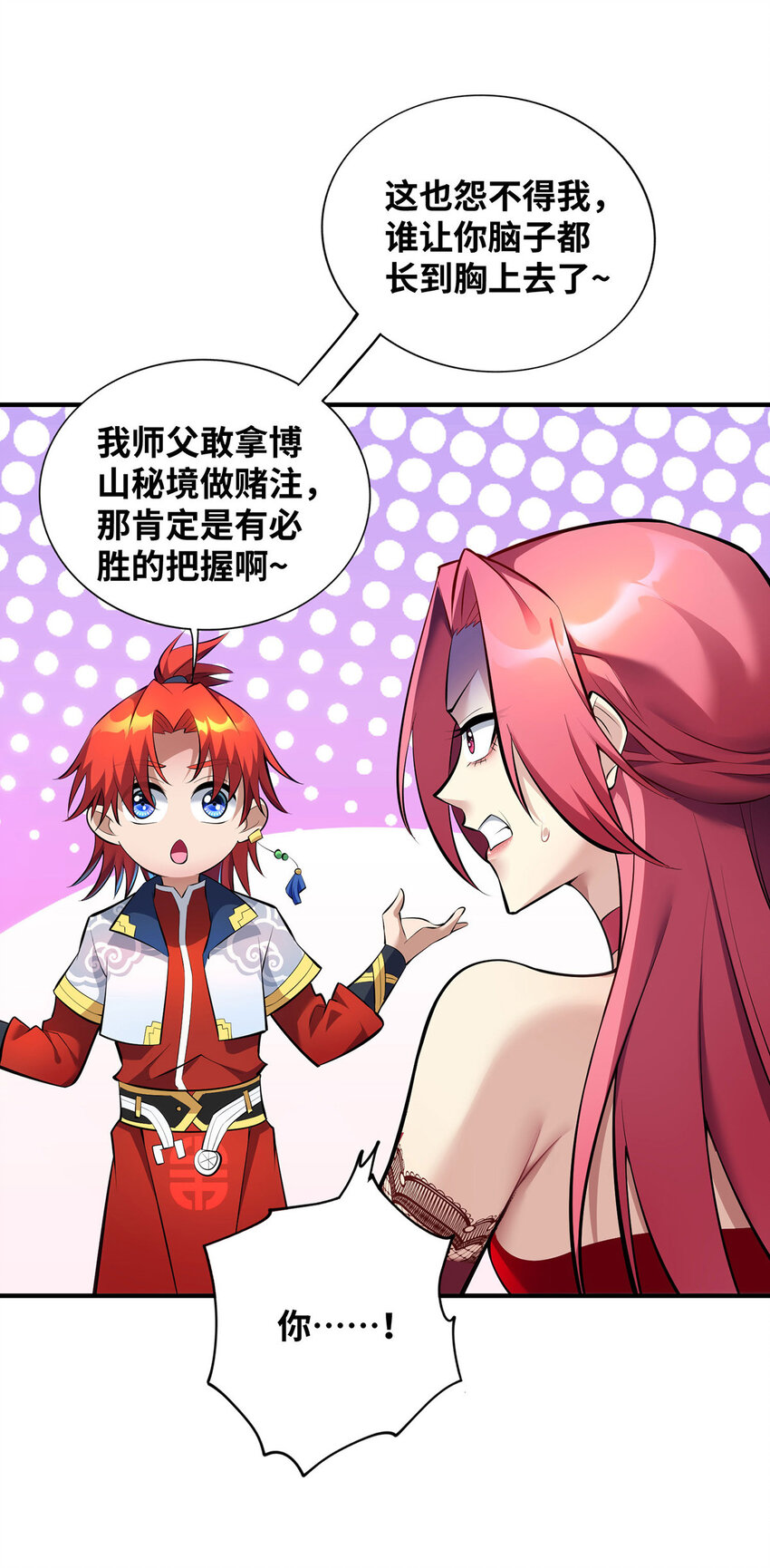 美女师父喂我一口天下无敌漫画,第23话 谁让你蠢呢1图