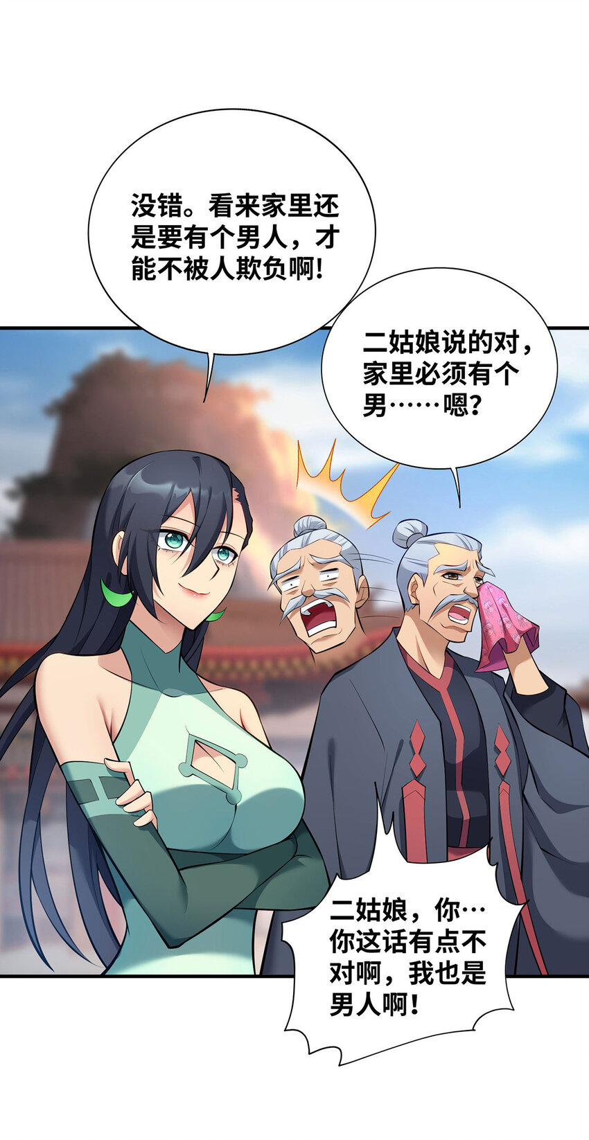 美女师父喂我一口天下无敌漫画,第24话 最大的好处2图