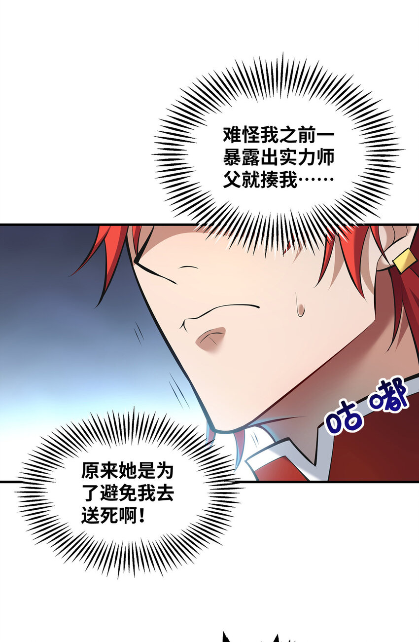美女师父喂我一口天下无敌漫画,第25话 收徒真相1图