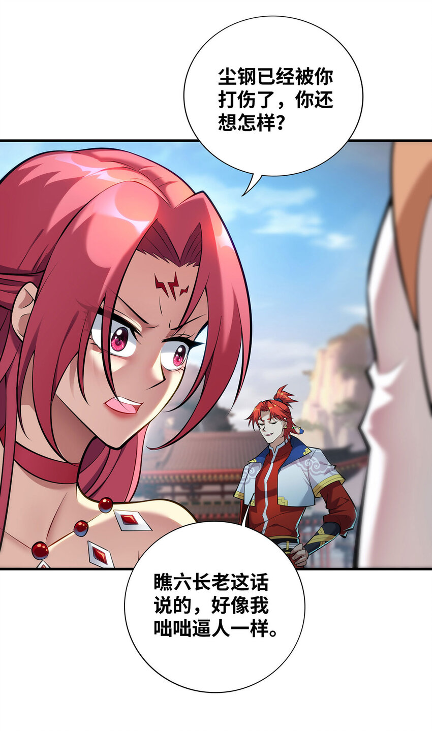 美女师父喂我一口天下无敌漫画,第24话 最大的好处2图