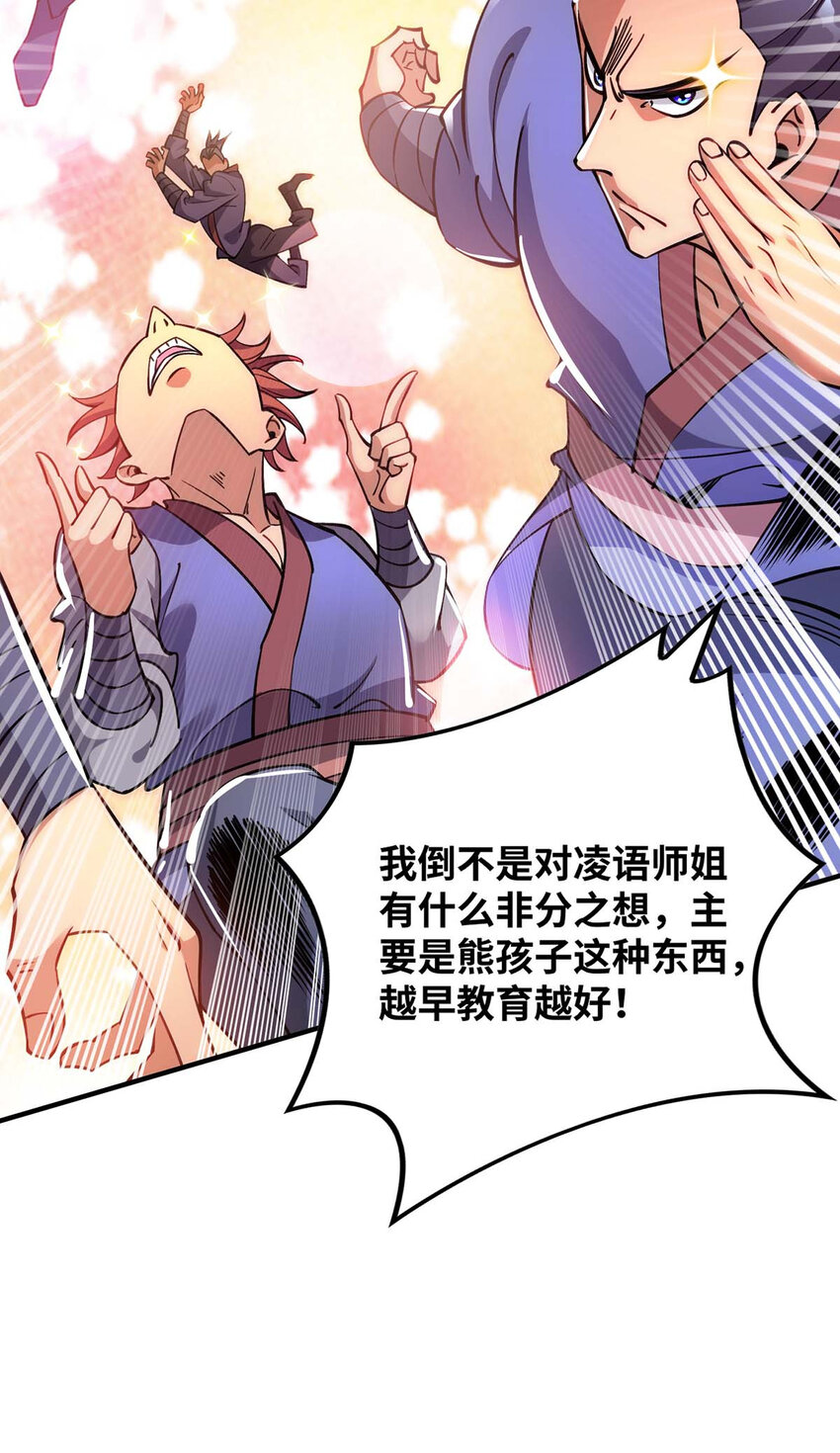 美女师傅救救我漫画,第4话 暴力萝莉1图