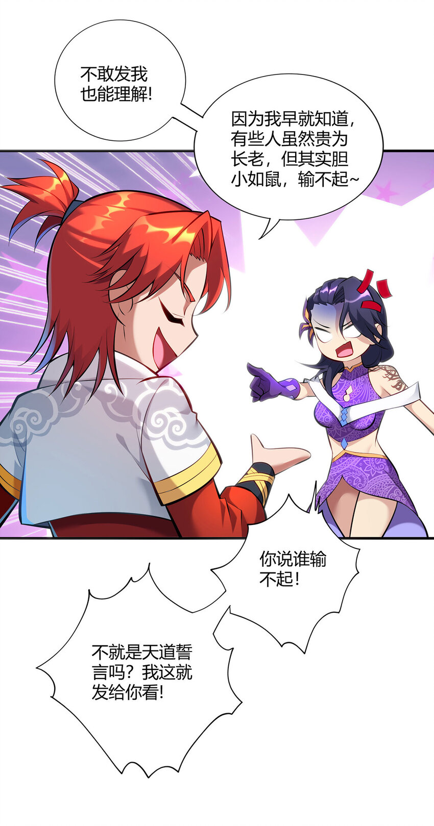 美女师父喂我一口天下无敌漫画,第29话复制元魄丹2图