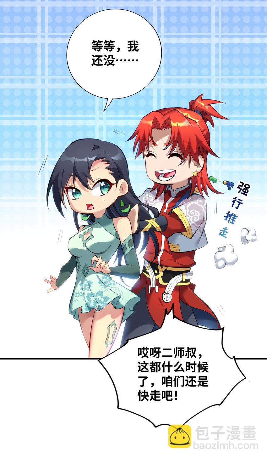 美女师父喂我一口天下无敌漫画,第25话 收徒真相2图