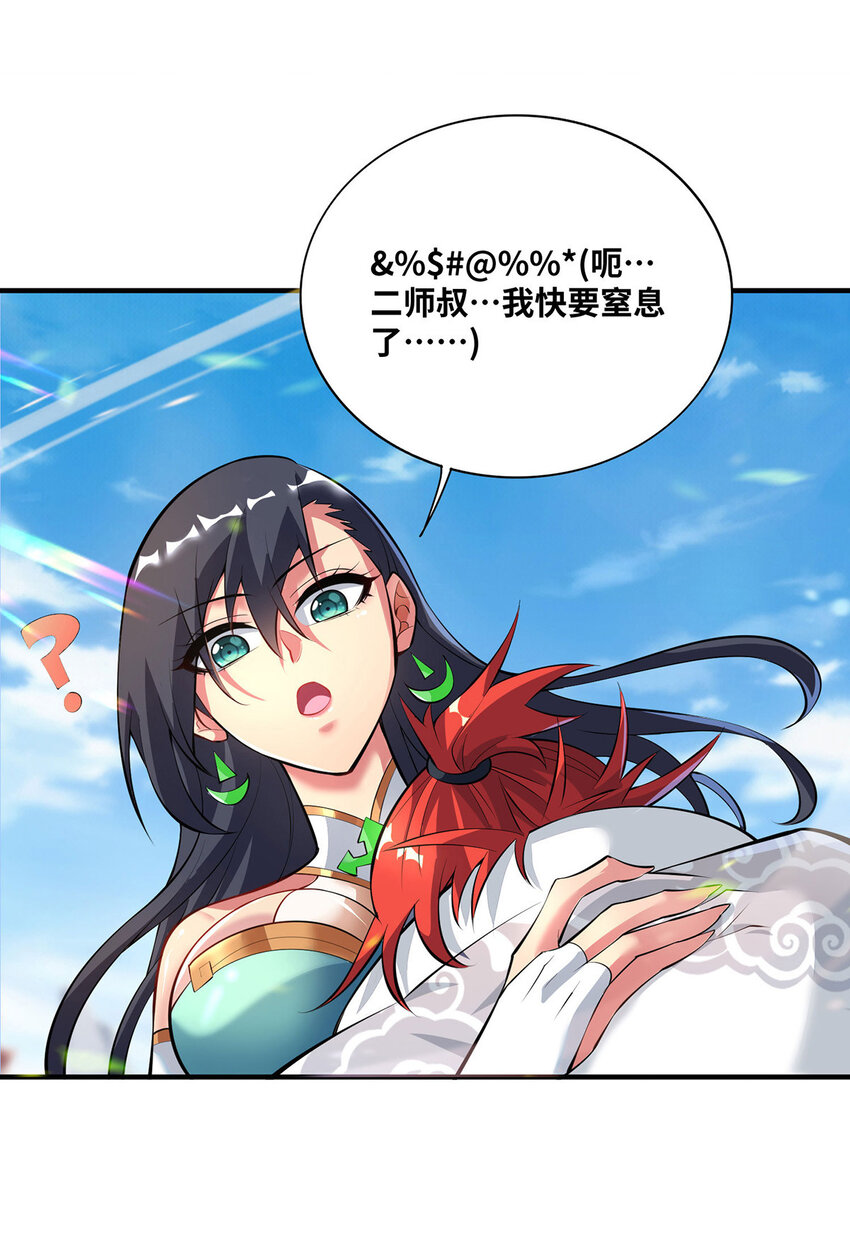 美女师傅快来救我漫画,第32话 多谢大师兄2图