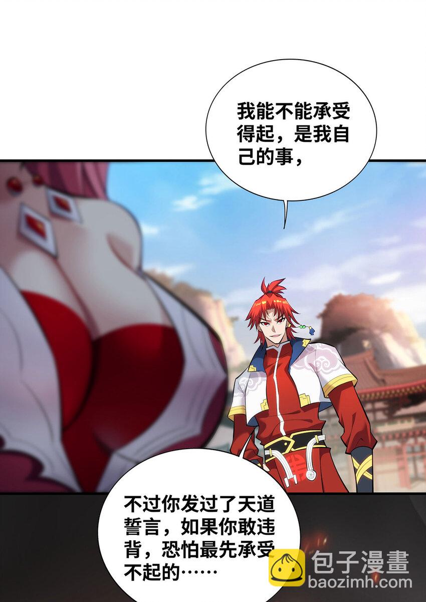 美女师父喂我一口天下无敌漫画,第24话 最大的好处1图