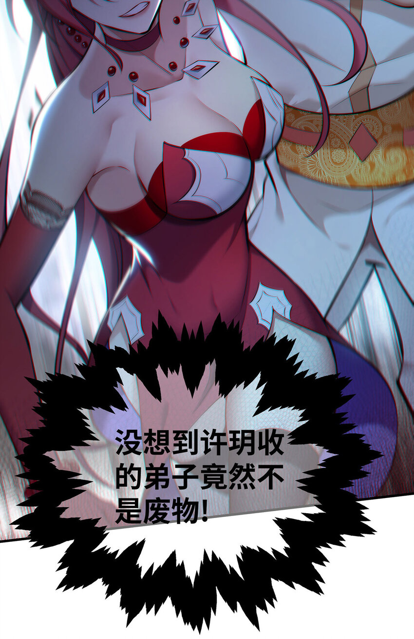 美女师父喂我一口天下无敌漫画,第24话 最大的好处2图