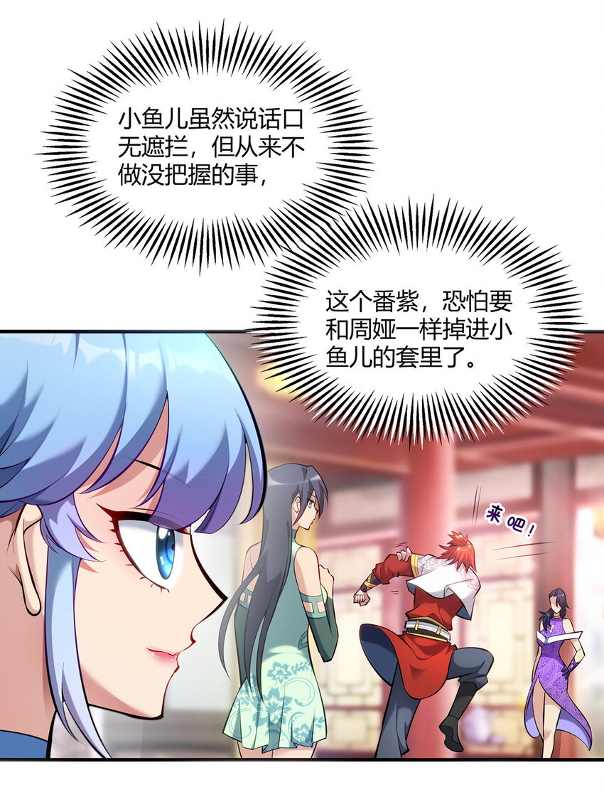 美女师父喂我一口天下无敌漫画,第29话复制元魄丹1图