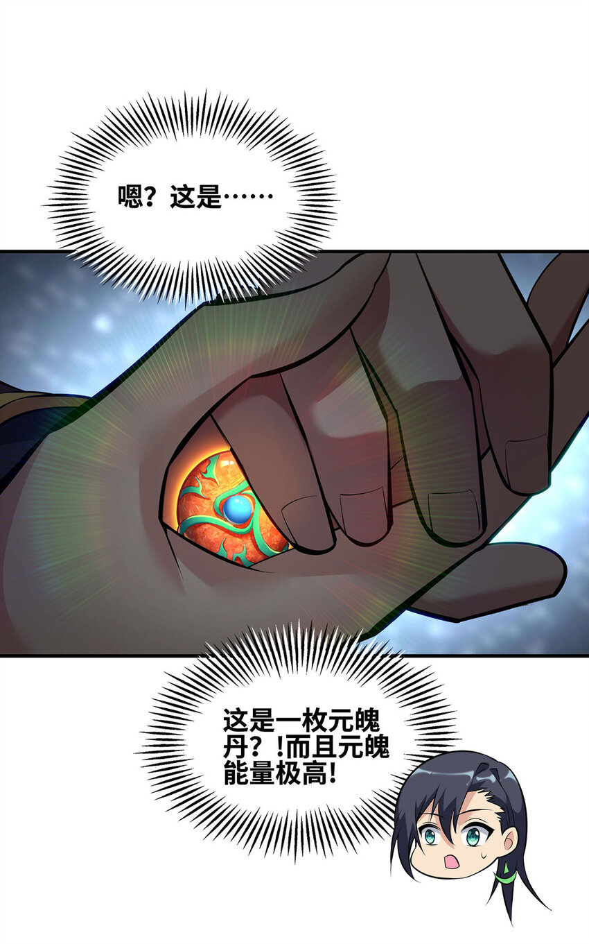 美女师父爱上我 小说漫画,第30话是你输了2图