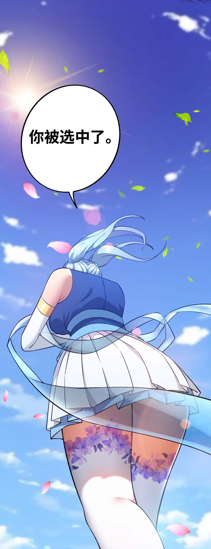 美女师父喂我一口天下无敌漫画,第3话 小子，你被选中了2图