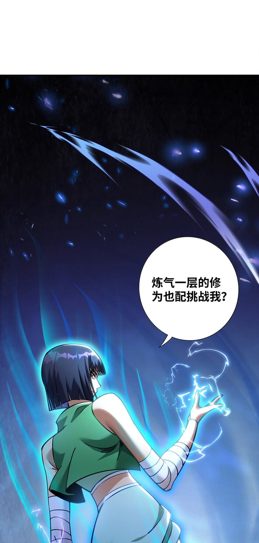 美女师父的玄幻小说漫画,第9话 我已经无敌了2图