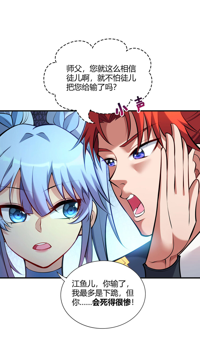 美女师父爱上我 小说漫画,第29话复制元魄丹1图