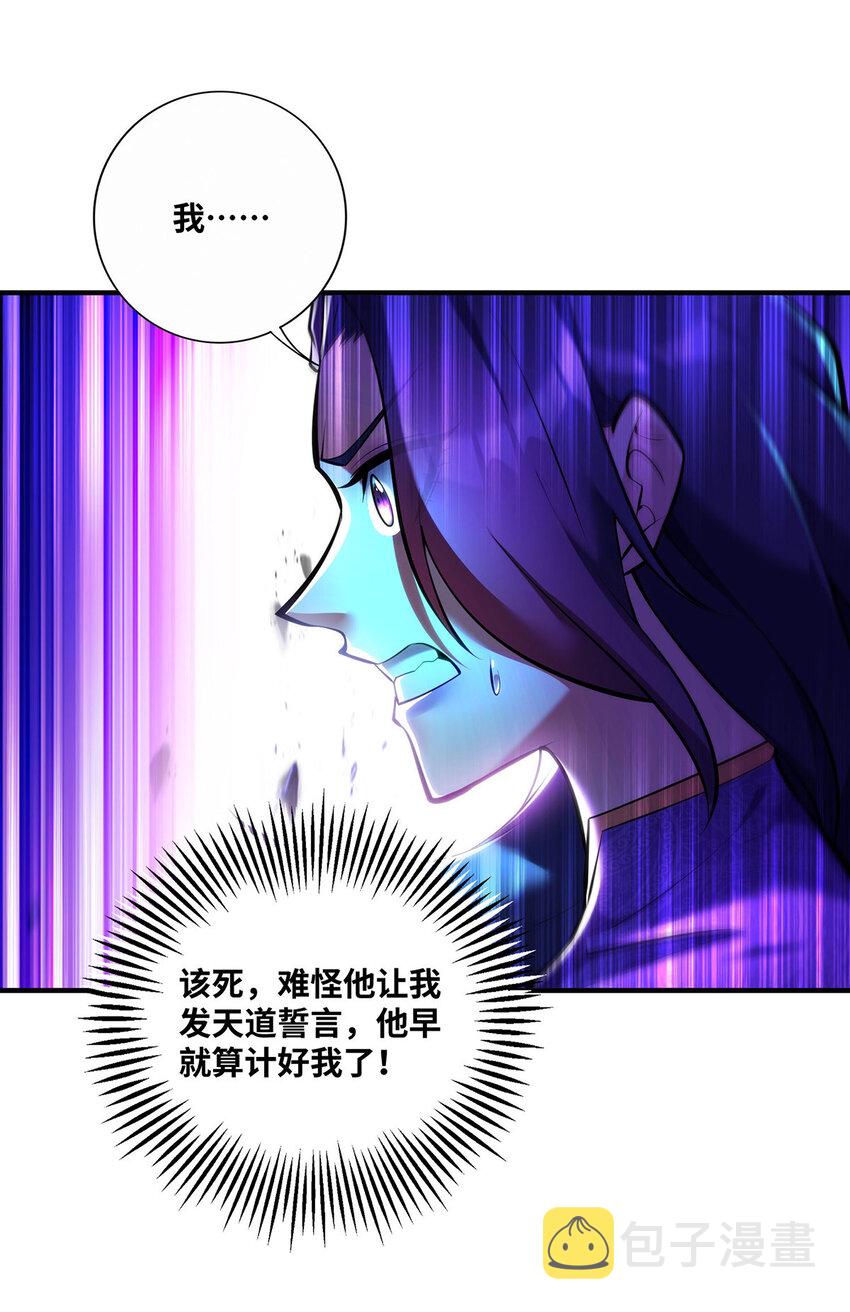 美女师父你吃醋了漫画,第31话勘破心魔2图