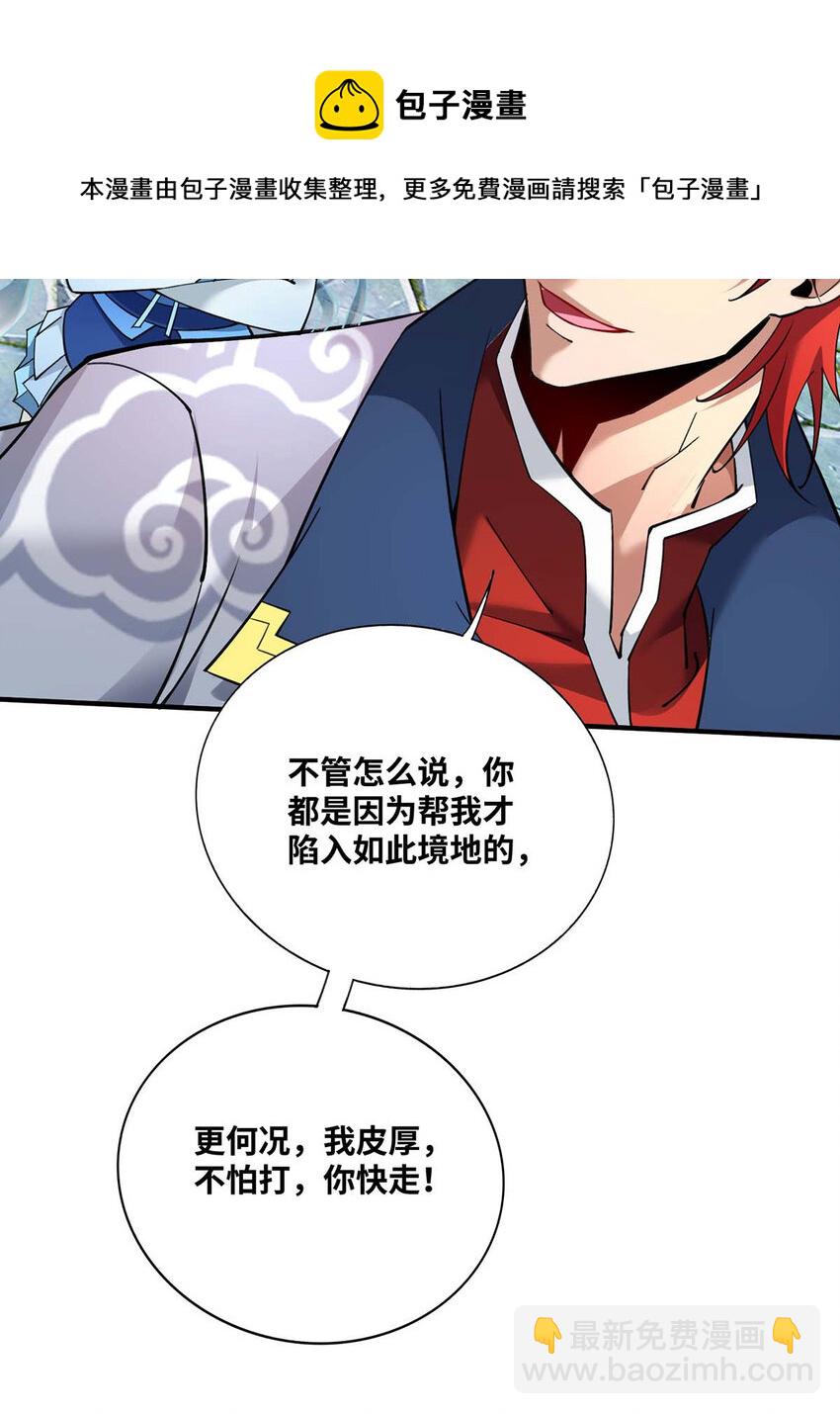 美女师父喂我一口天下无敌漫画,第4话 暴力萝莉1图