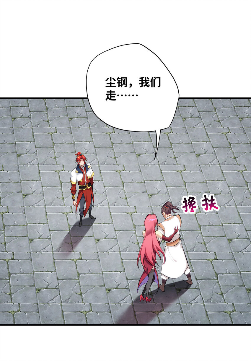 美女师父喂我一口天下无敌漫画,第24话 最大的好处2图