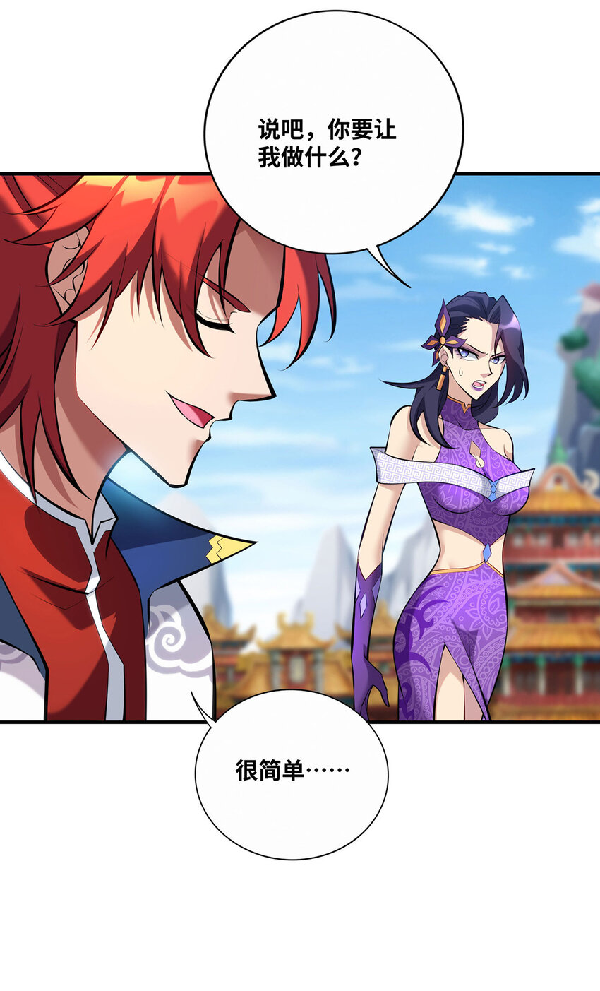 美女师父你吃醋了漫画,第31话勘破心魔1图