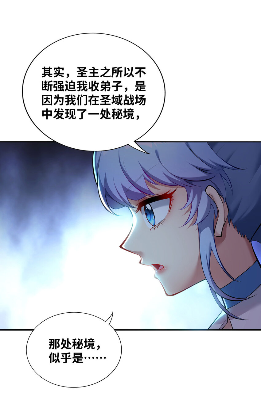 美女师父喂我一口天下无敌漫画,第25话 收徒真相1图